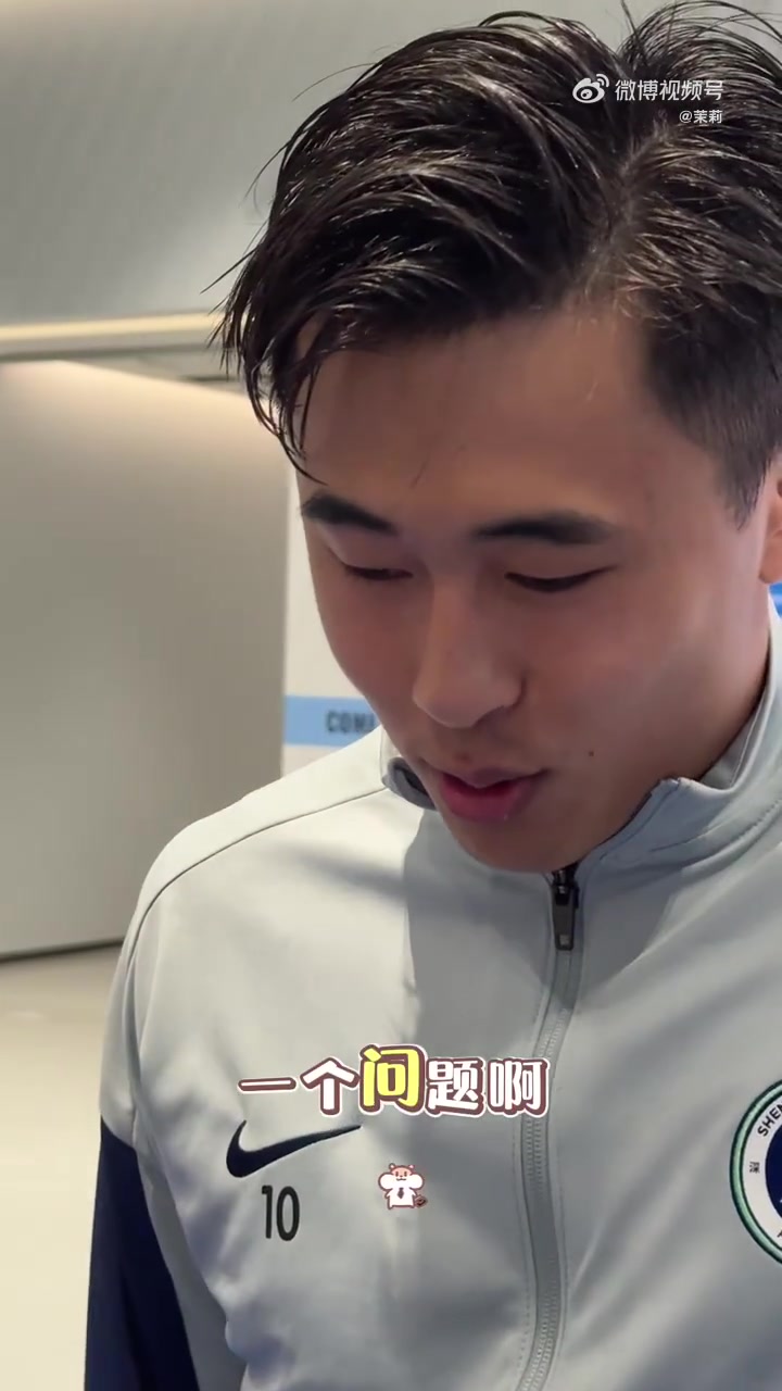 世界杯app下载-大胜三镇后戴伟浚混采区玩梗:我今天心情不好,只回答一个问题
